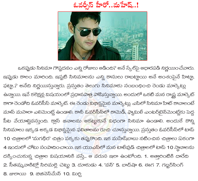 mahesh babu,overseas king,overs seas star hero mahesh babu,4 mahesh babu movie in overseas top 10 movies,prince mahesh,prince mahesh babu movies,magadheera out  mahesh babu, overseas king, overs seas star hero mahesh babu, 4 mahesh babu movie in overseas top 10 movies, prince mahesh, prince mahesh babu movies, magadheera out